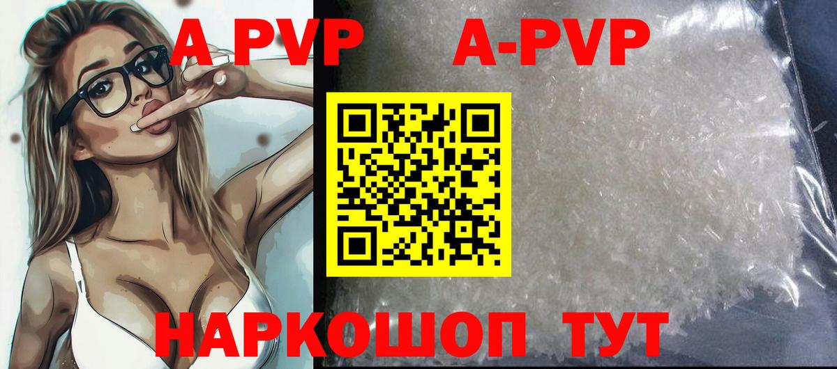 Губкинский  A-PVP  А ПВП кристаллы  Вход с VPN  А ПВП СК  Alpha-PVP VHQ 