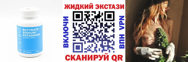 Бутират жидкий экстази  кракен ССЫЛКА  Губкинский 