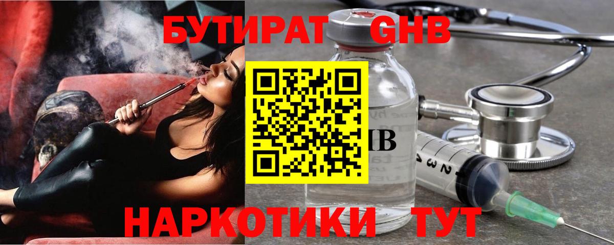 Бутират вода  Вход с VPN  БУТИРАТ  Губкинский 