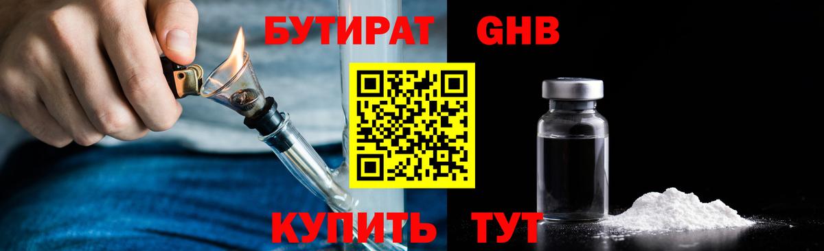 БУТИРАТ бутик Губкинский