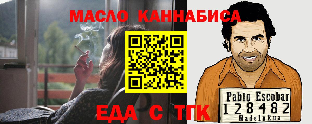 Еда ТГК конопля  Вход с VPN  Губкинский 
