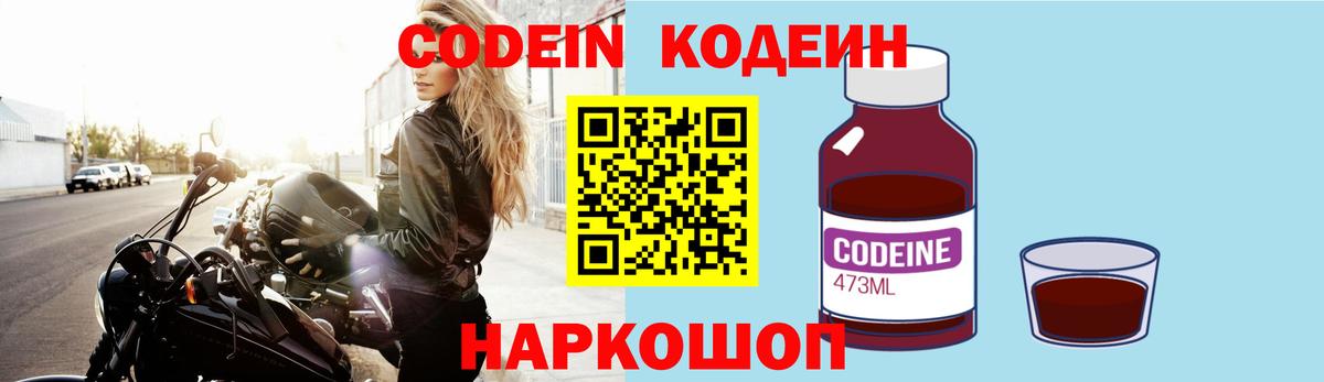 Кодеин Purple Drank  Вход с VPN  Кодеин напиток Lean (лин)  Губкинский 