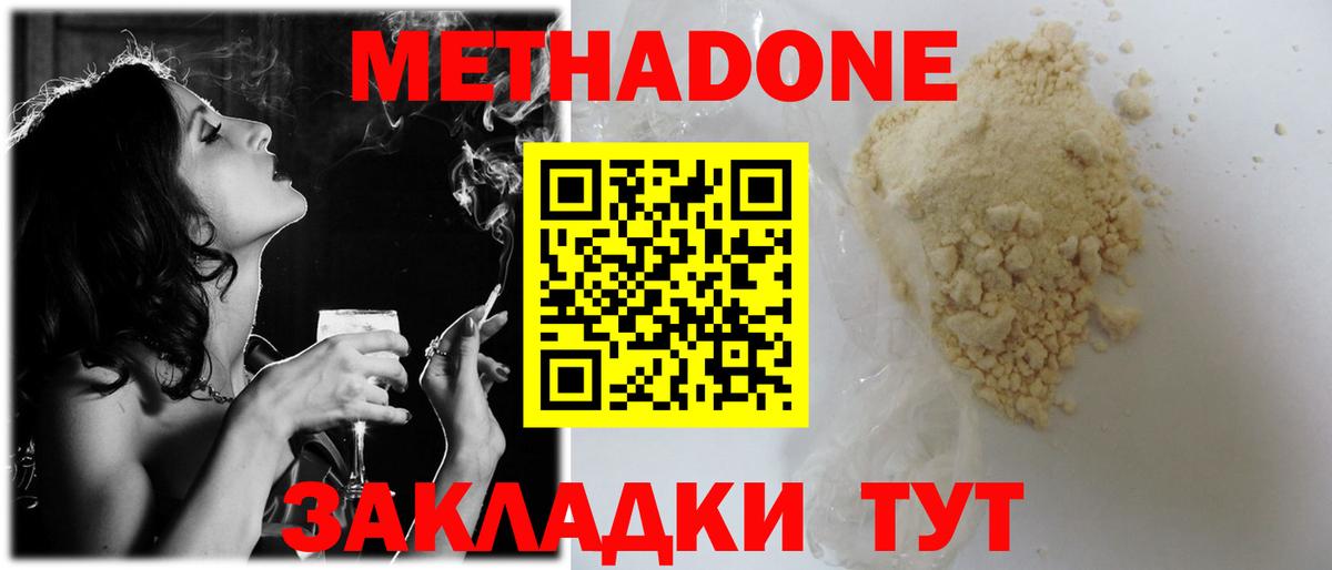 Метадон кристалл  Вход с VPN  Метадон мёд  Губкинский 