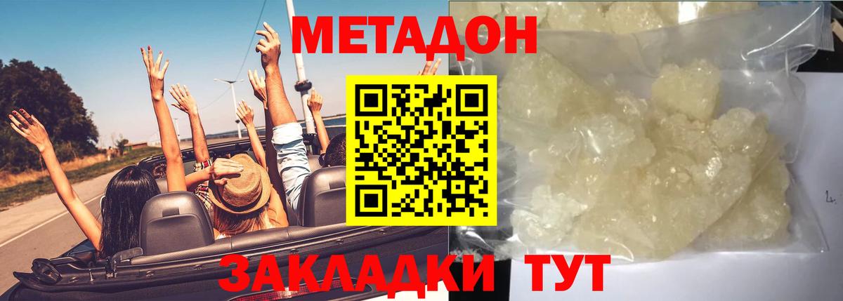 Метадон кристалл Губкинский